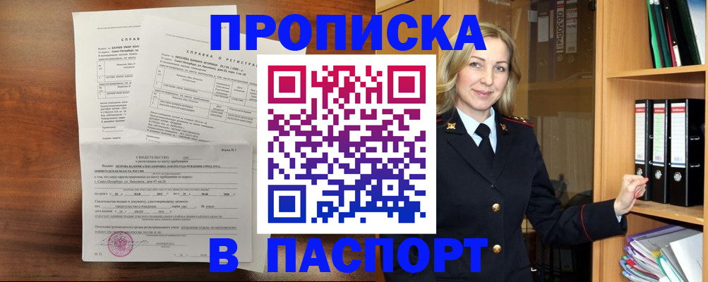 где прописаться в Воскресенске