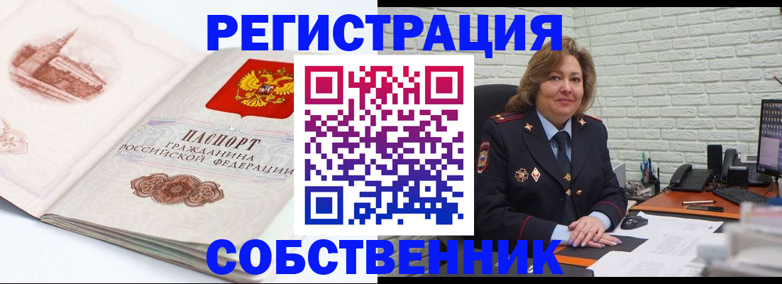 прописка штамп в Воскресенске