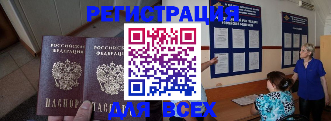 купить прописку в Воскресенске