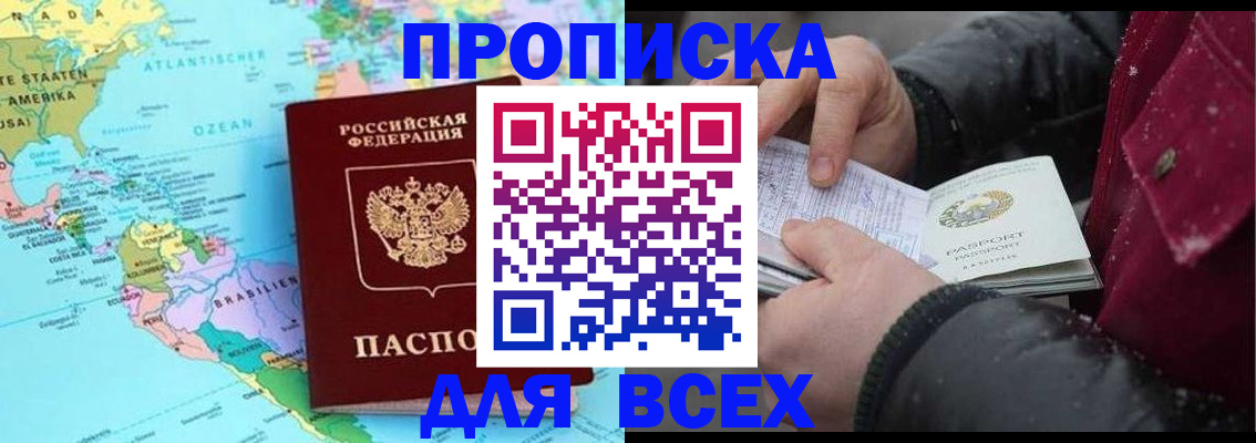 временная регистрация собственник в Воскресенске