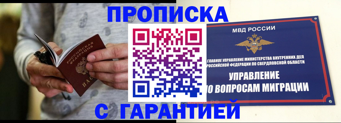 прописка гарантия в Воскресенске