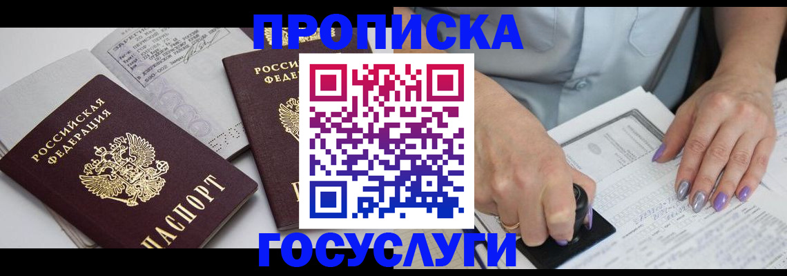 прописка иностранных граждан в Воскресенске
