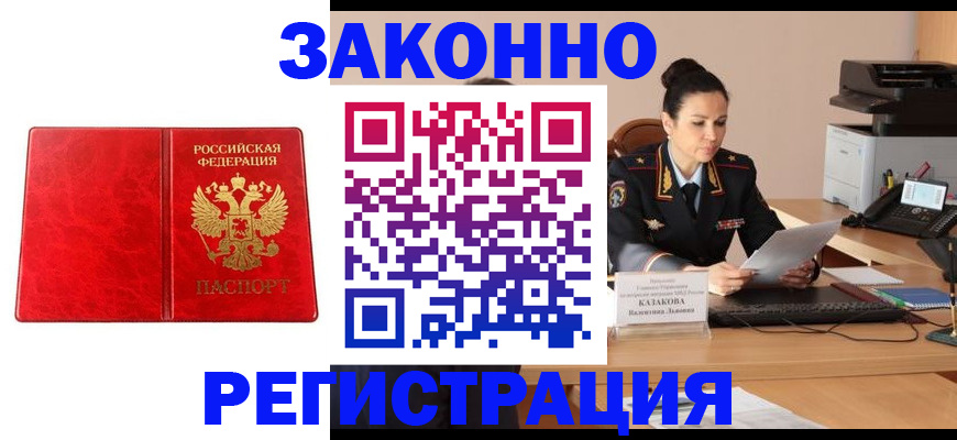 прописка в Воскресенске