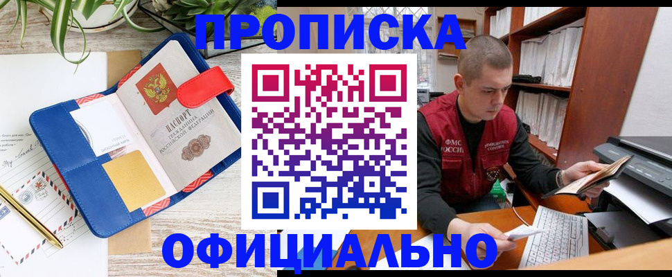 прописка для работы в Воскресенске